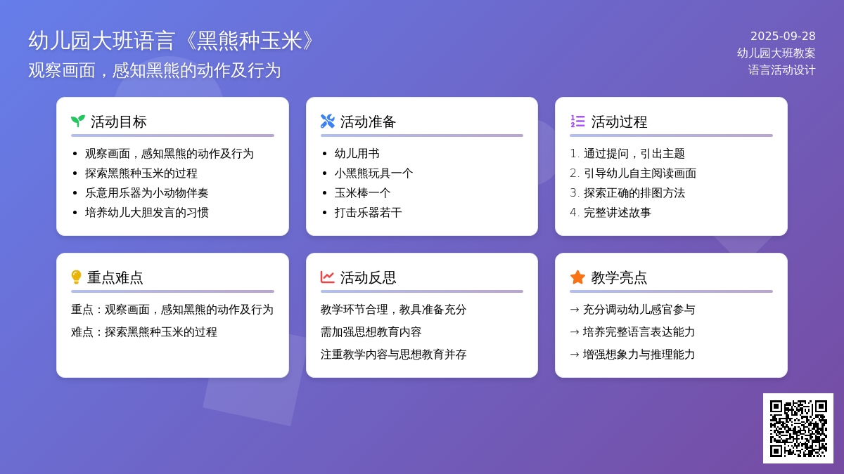 幼儿园大班语言《黑熊种玉米》教案