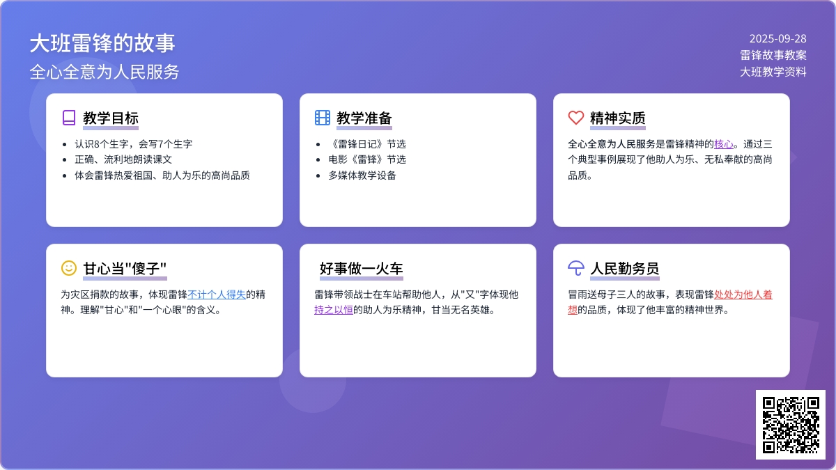 大班雷锋的故事教案