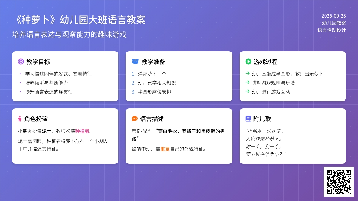 《种萝卜》幼儿园大班语言教案