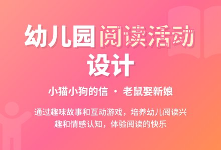 大班阅读活动教案设计参考-幼师课件网