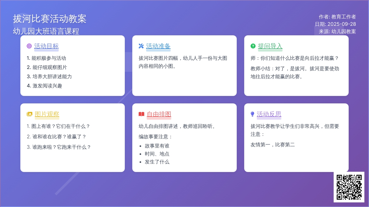 《拔河比赛》幼儿园大班语言教案