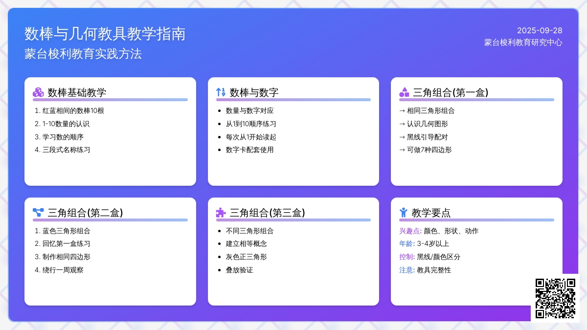 大班下学期蒙氏语言教案