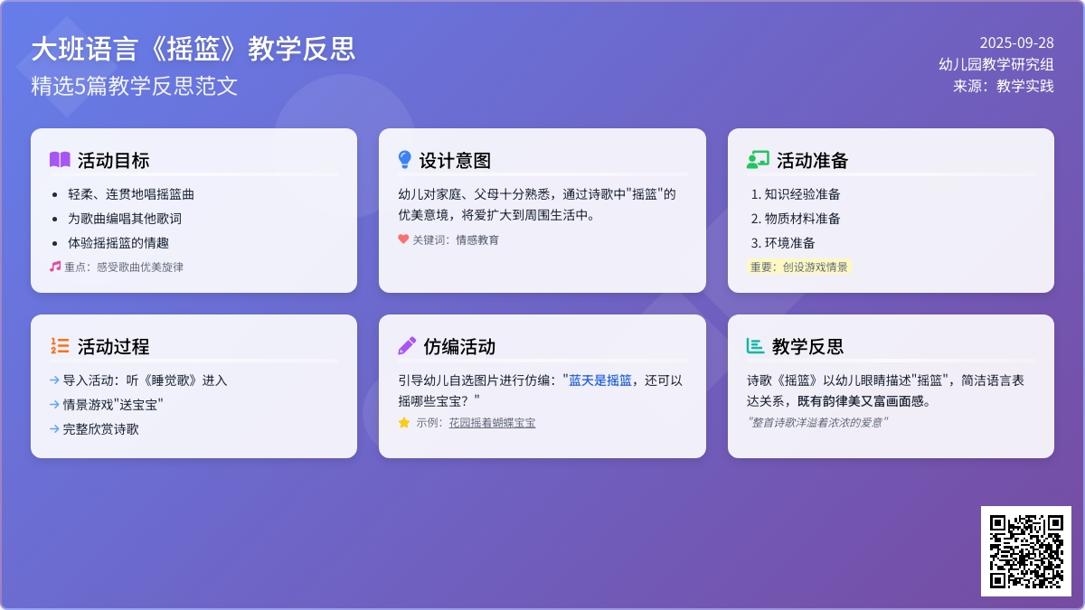 大班语言《摇篮》教案教学反思范文（精选5篇）