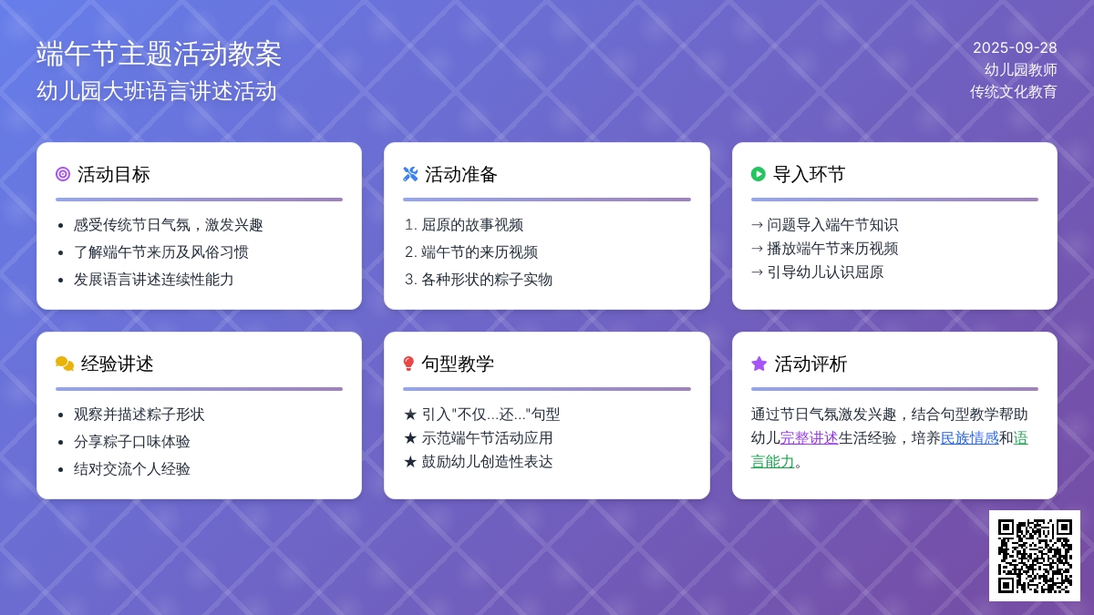 幼儿园大班语言讲述活动端午节教案