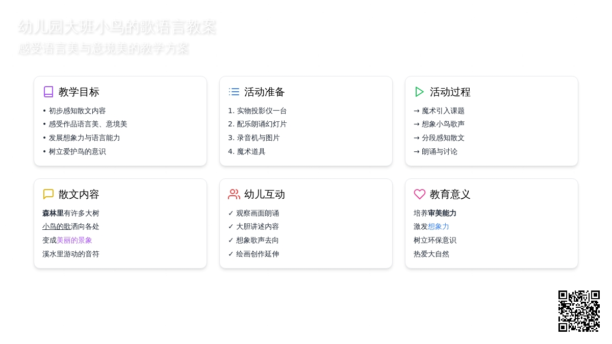 幼儿园大班小鸟的歌语言教案