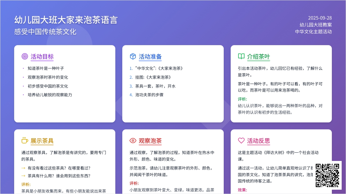 幼儿园大班大家来泡茶语言教案