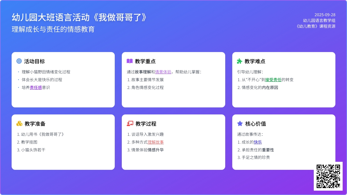 幼儿园大班语言活动《我做哥哥了》教案