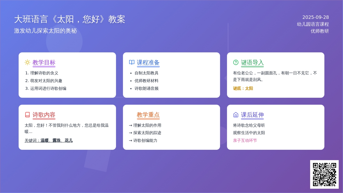 大班语言教案《太阳，您好》