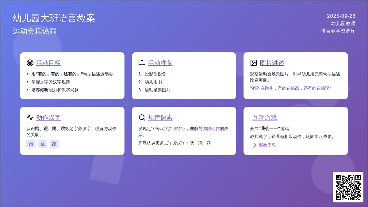 幼儿园大班语言教案：运动会真热闹