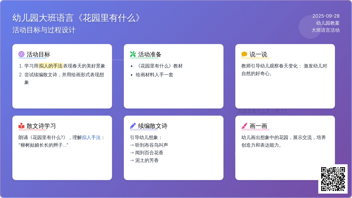 幼儿园大班语言《花园里有什么》教案