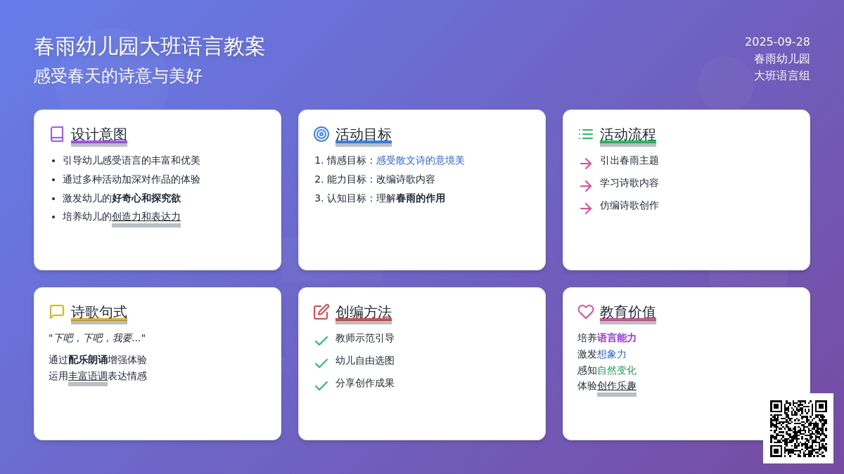 春雨幼儿园大班语言教案