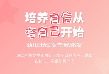 幼儿园大班语言《夸自己》教案-幼师课件网