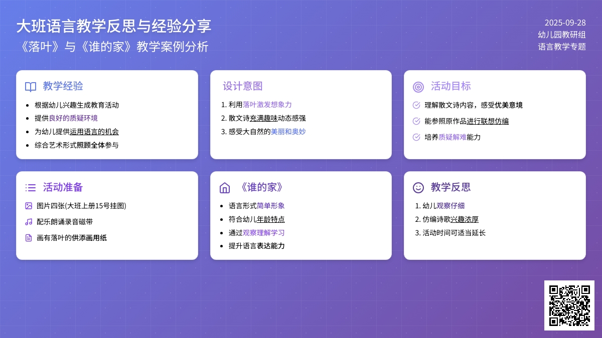 幼儿园大班语言教案反思