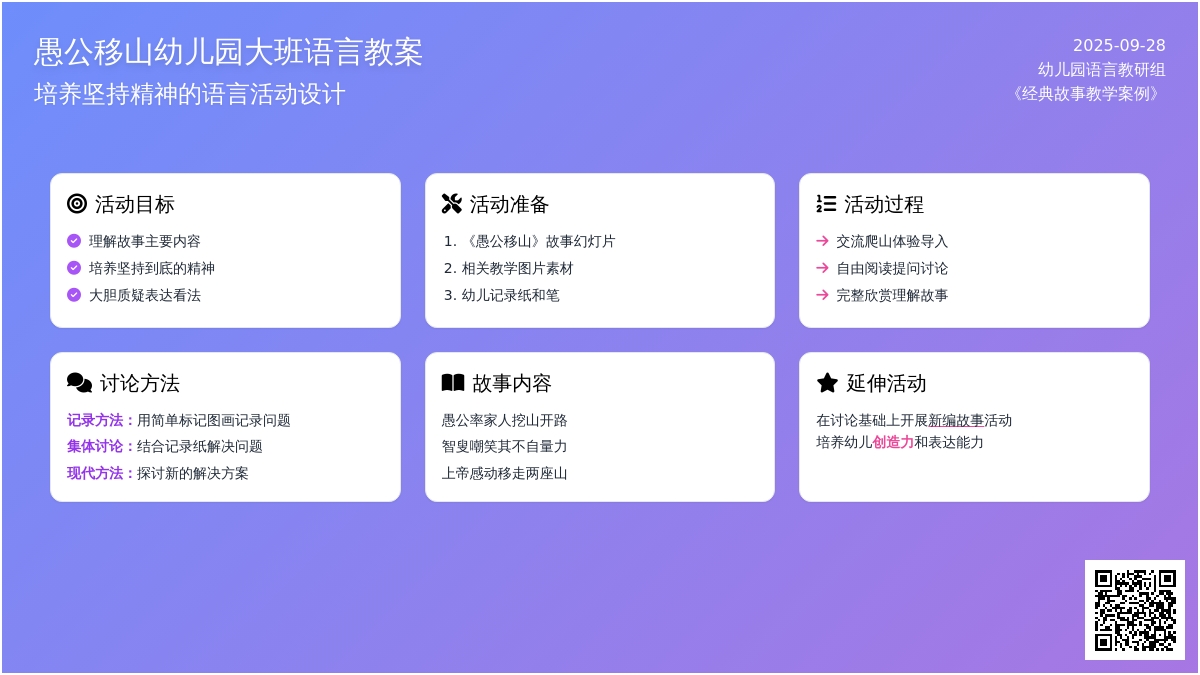 愚公移山幼儿园大班语言教案