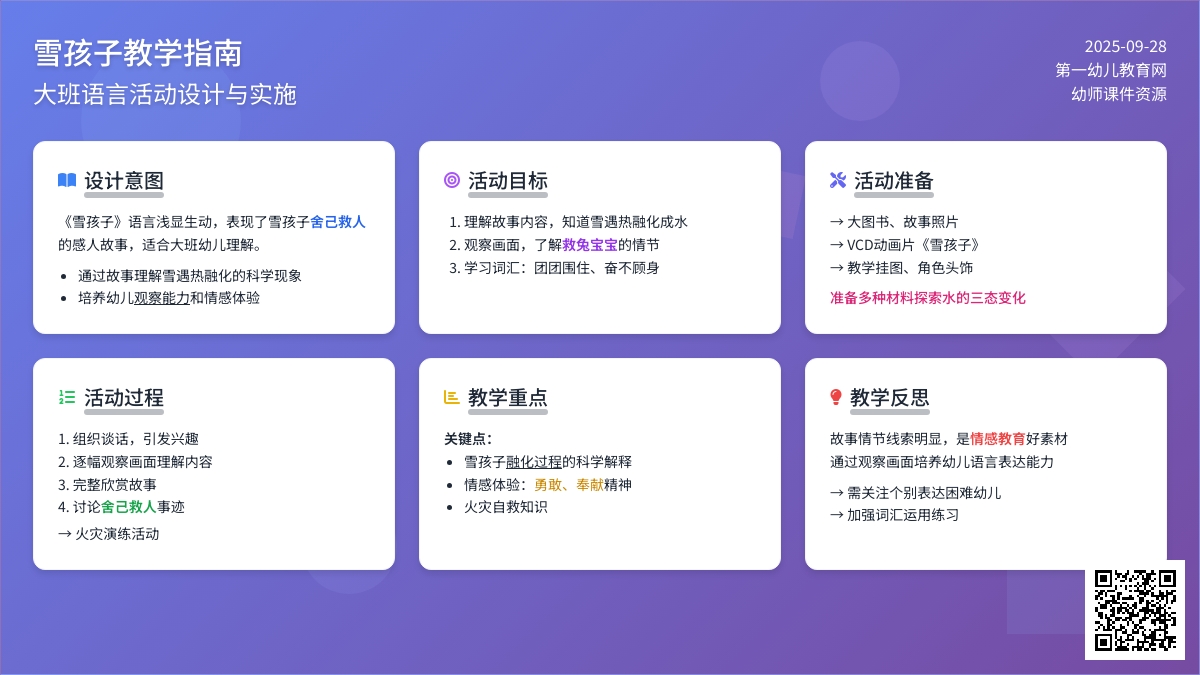 大班语言教案雪孩子