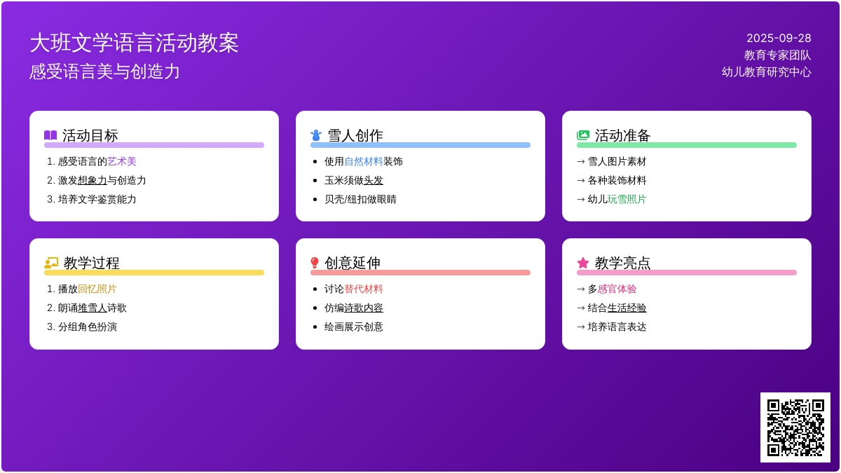 大班文学语言活动教案