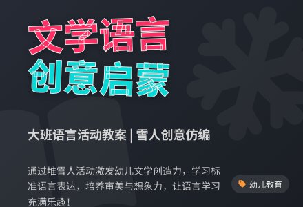大班文学语言活动教案-幼师课件网