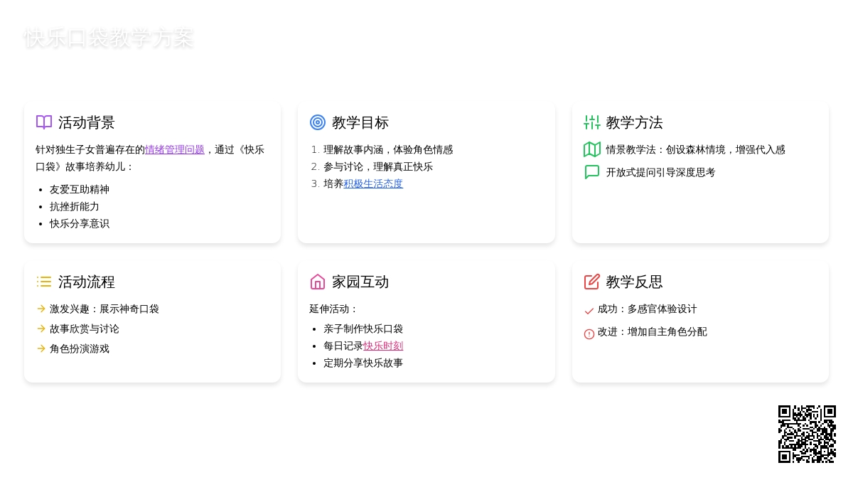 大班语言活动说课稿
