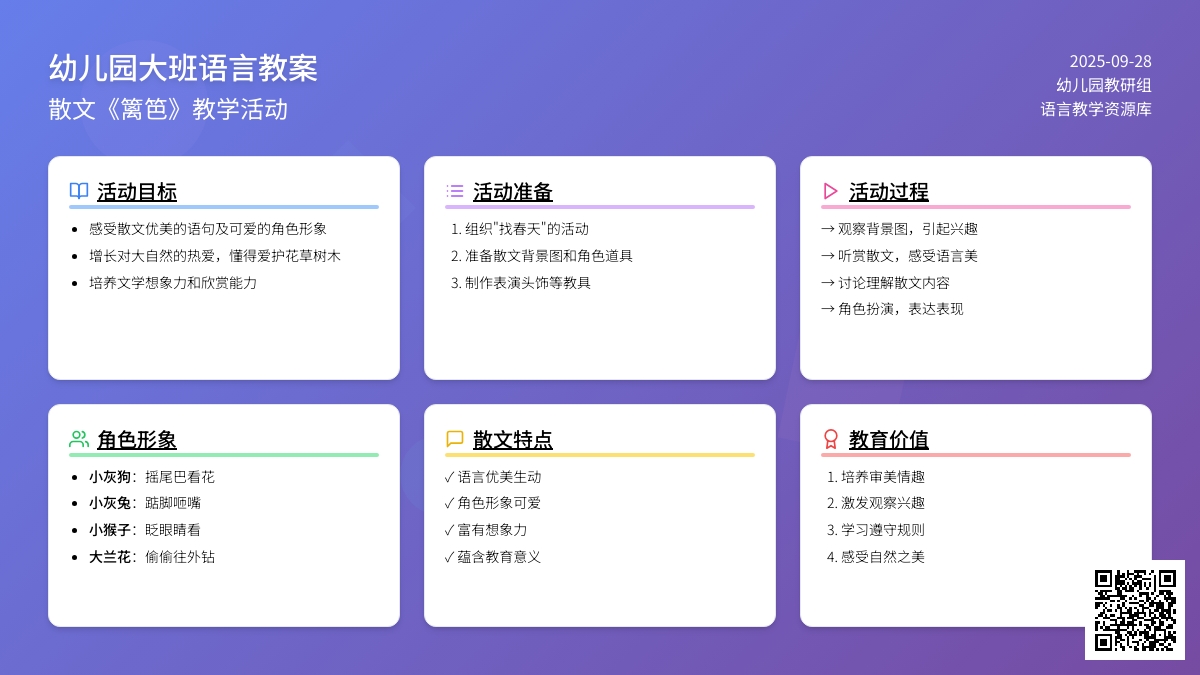 幼儿园大班语言的教案