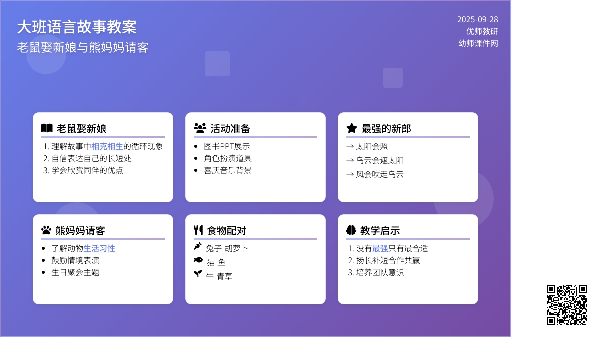 大班语言故事教案 大班语言故事教案