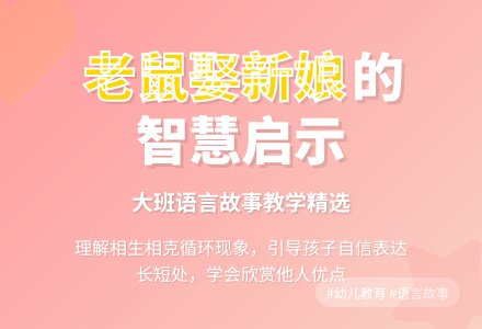 大班语言故事教案-幼师课件网