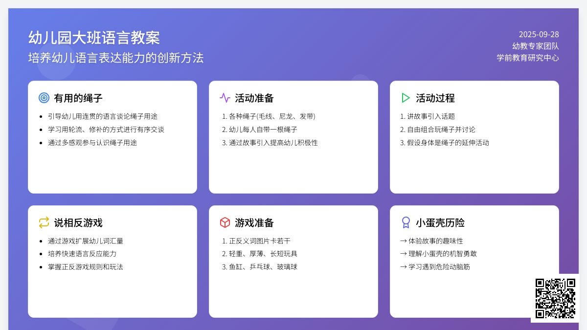 幼儿园大班教案语言教案