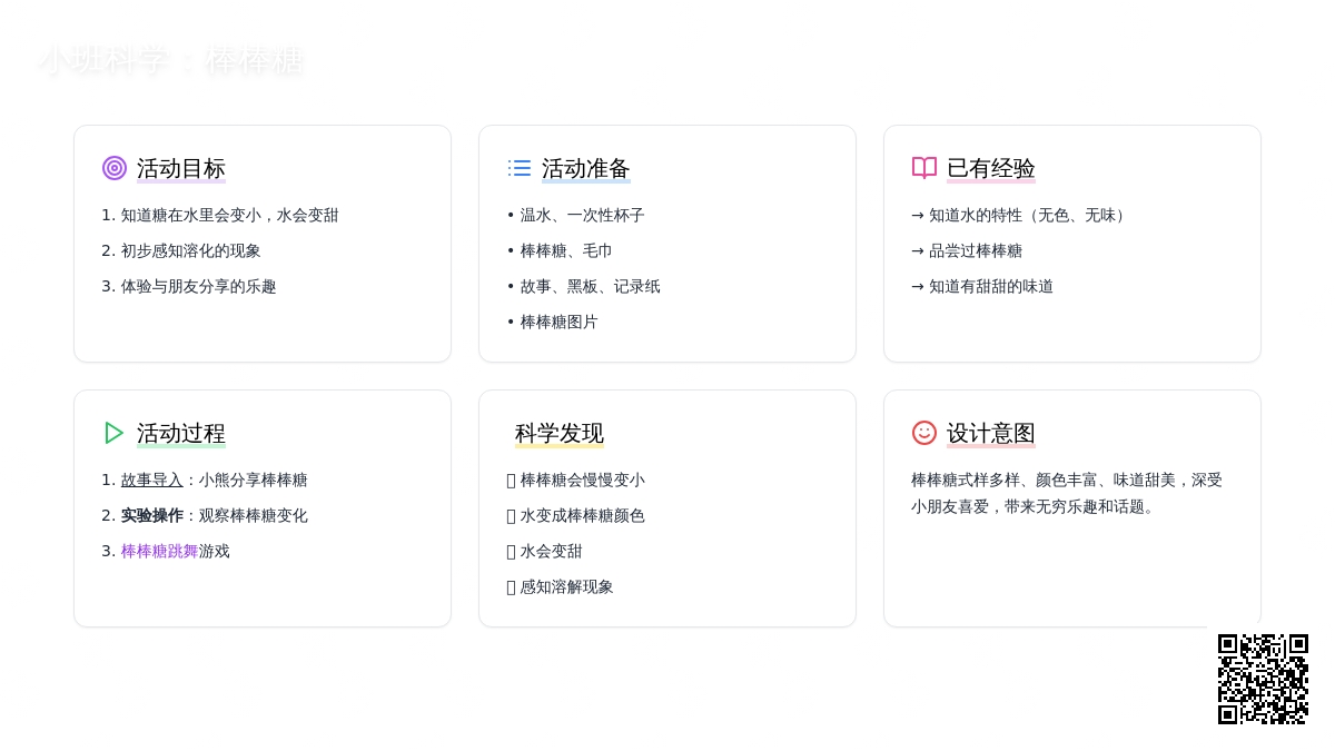 小班科学教案：棒棒糖