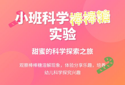 小班科学教案：棒棒糖-幼师课件网