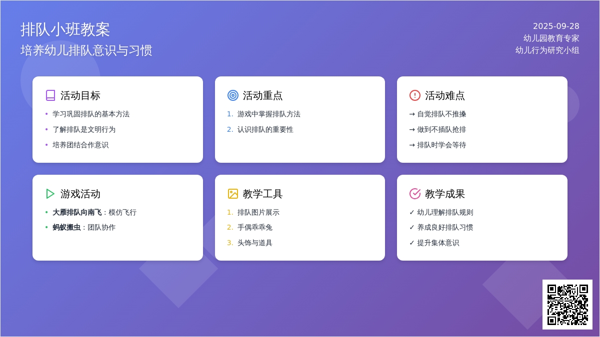 排队小班教案
