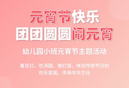 幼儿园小班教案元宵节-幼师课件网