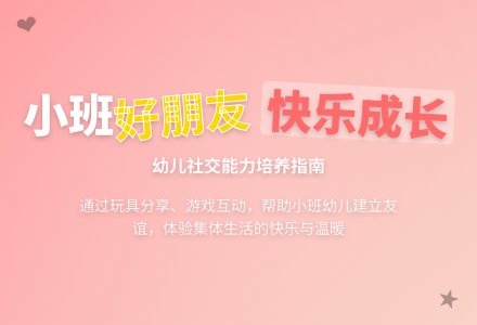 我们都是好朋友小班教案-幼师课件网