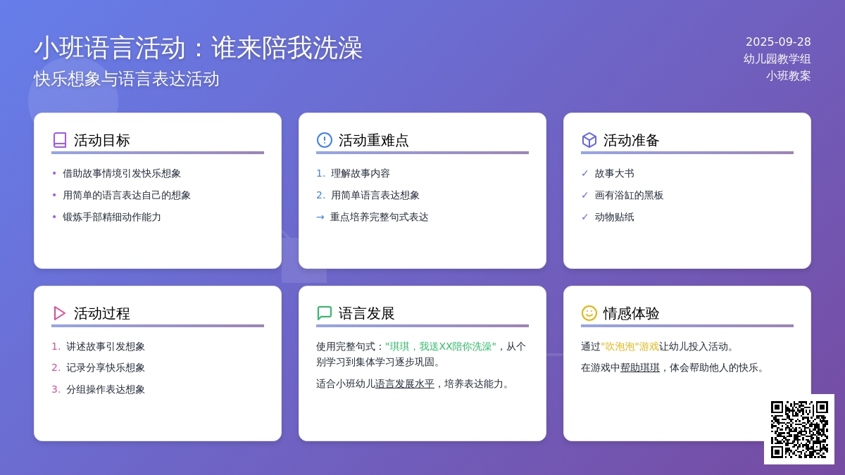 小班教案谁来陪我洗澡