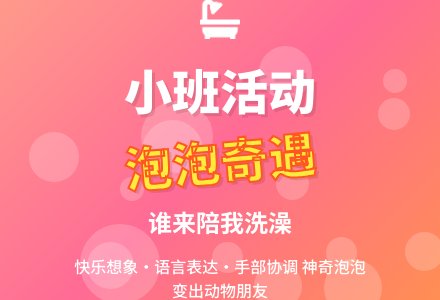 小班教案谁来陪我洗澡-幼师课件网