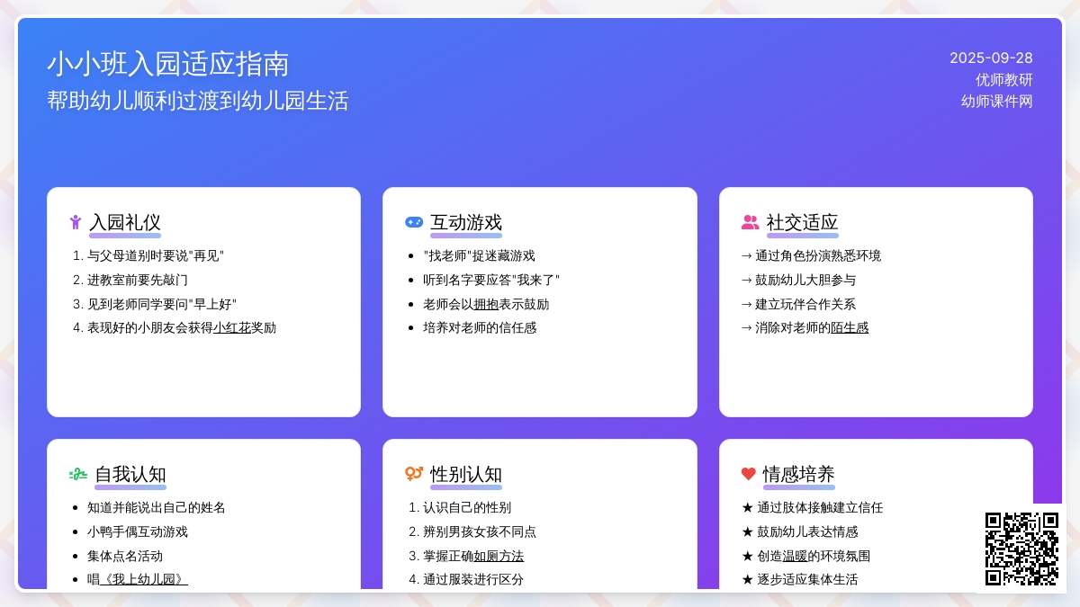 小小班教案刚入园教案