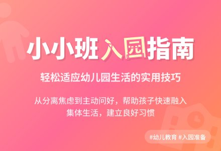 小小班教案刚入园教案-幼师课件网
