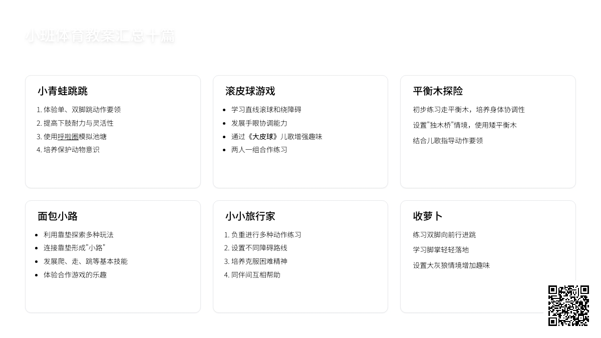 小班体育教案汇总十篇