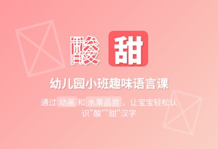 《认识“酸”“甜”》幼儿园小班语言教案-幼师课件网