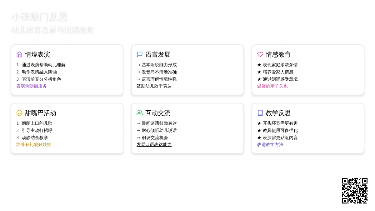 小班教案敲门反思