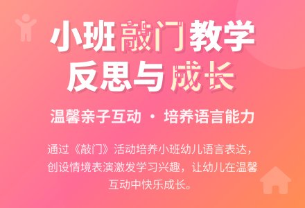 小班教案敲门反思-幼师课件网