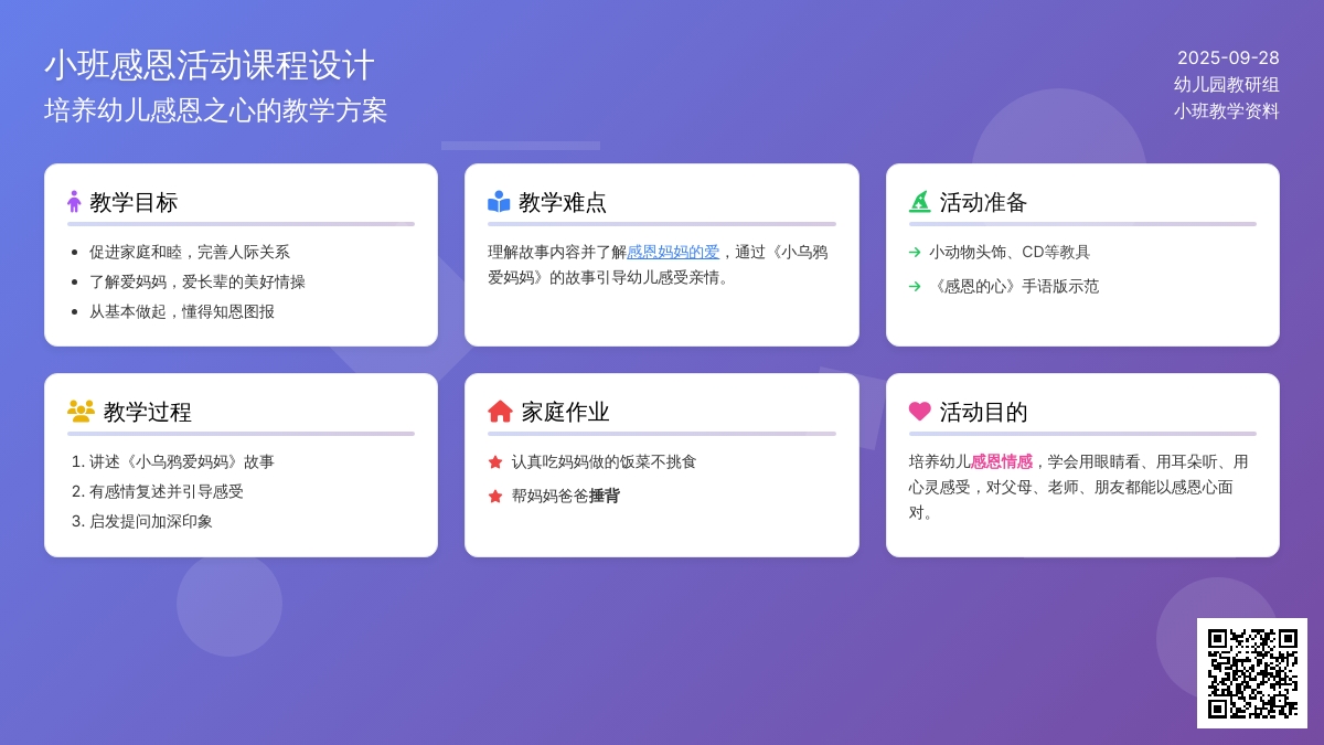 小班社会教案感恩母亲节