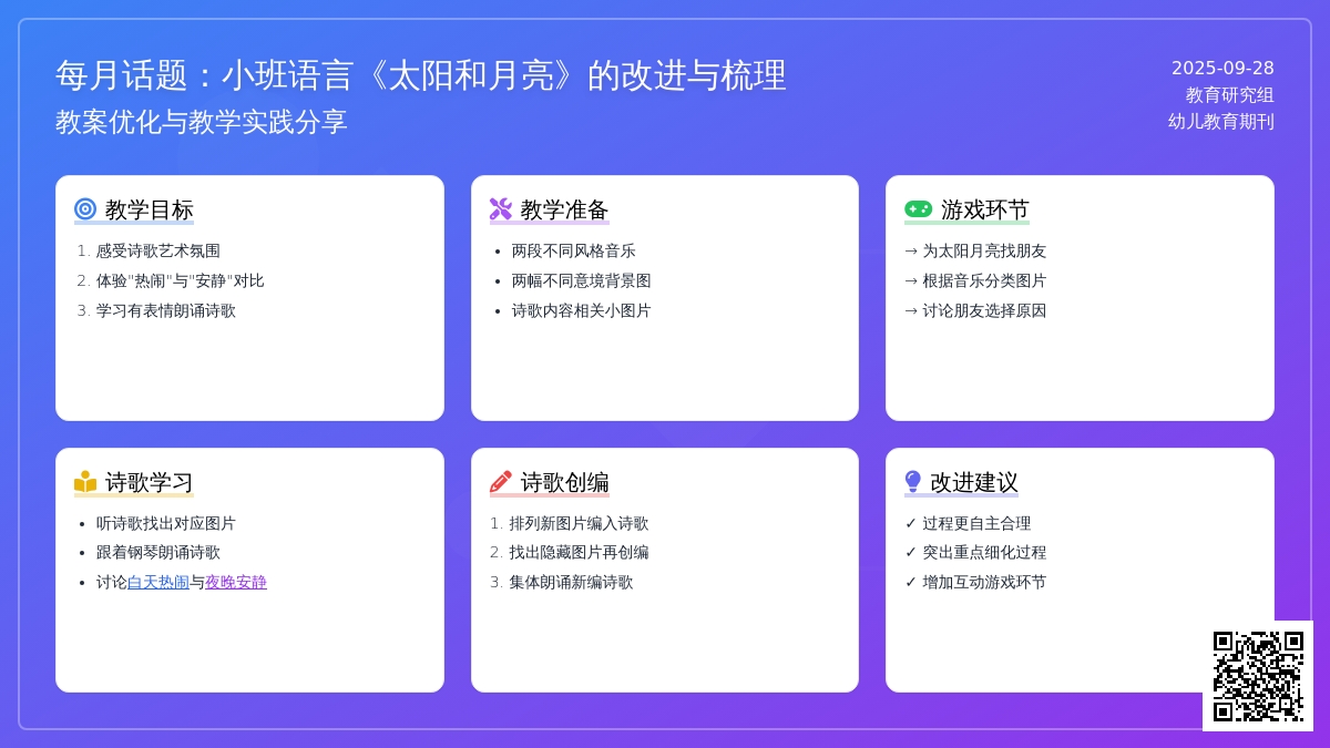 每月话题：小班语言教案《太阳和月亮》的改进与梳理