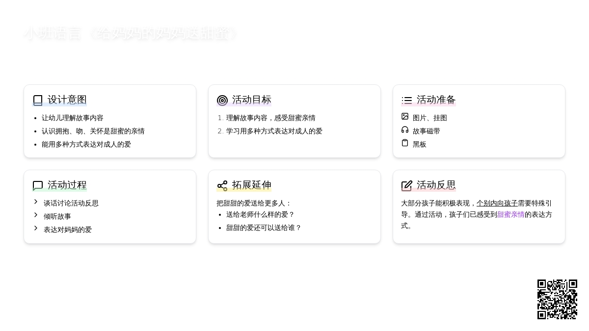 小班语言教案《给妈妈的妈妈送甜蜜》