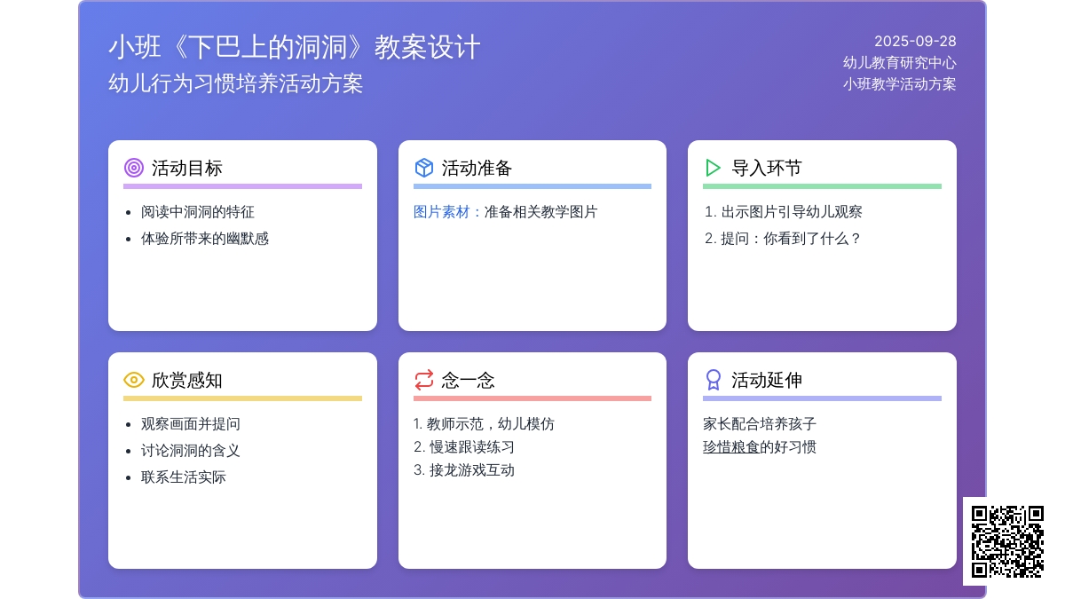 小班儿歌《下巴上的洞洞》教案