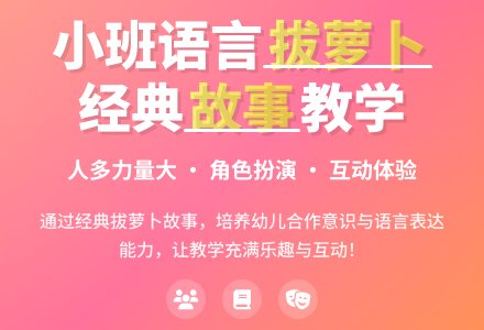 小班语言教案拔萝卜-幼师课件网