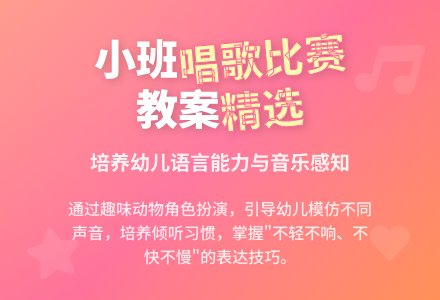 小班语言活动《唱歌比赛》等教案三篇-幼师课件网