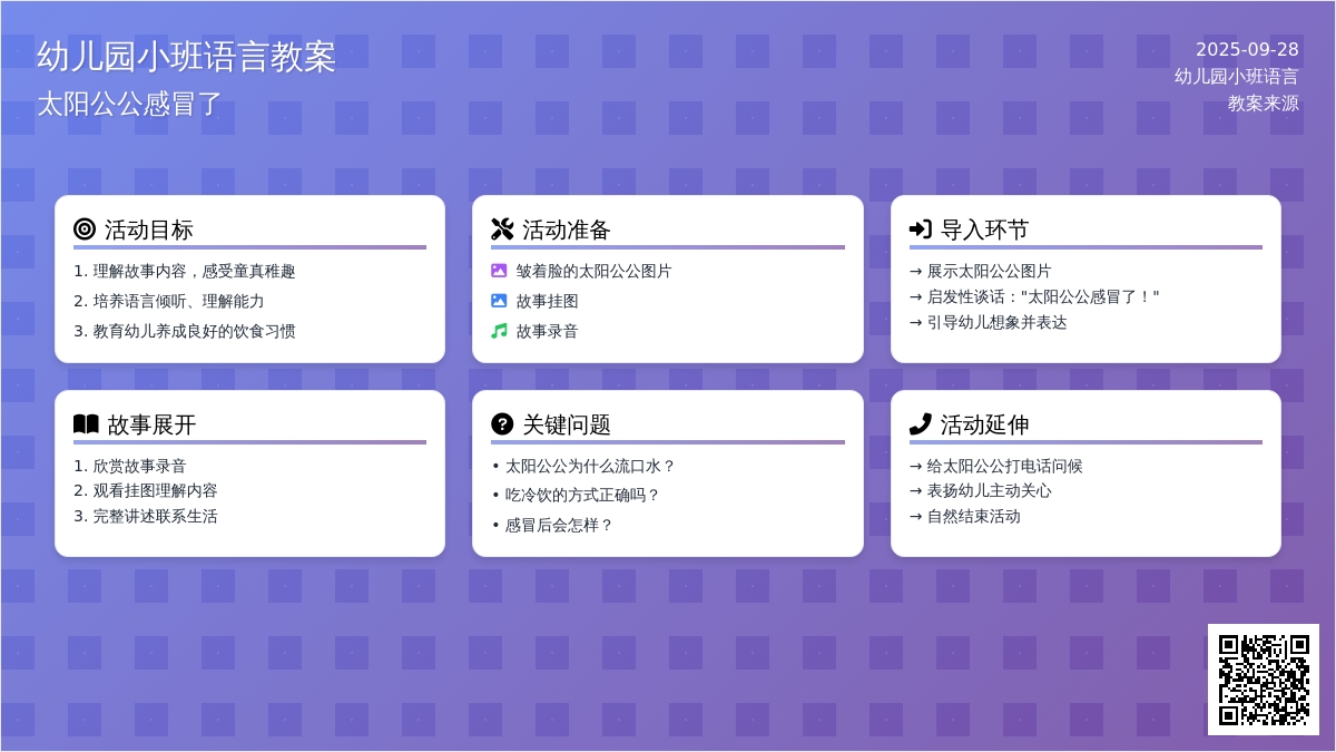 幼儿园小班语言教案:太阳公公感冒了