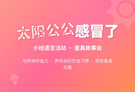 幼儿园小班语言教案:太阳公公感冒了-幼师课件网