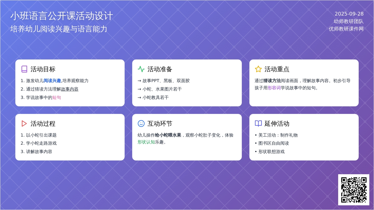 小班语言绘本公开课