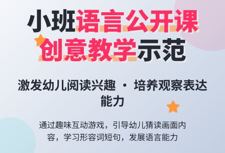 小班语言绘本公开课-幼师课件网