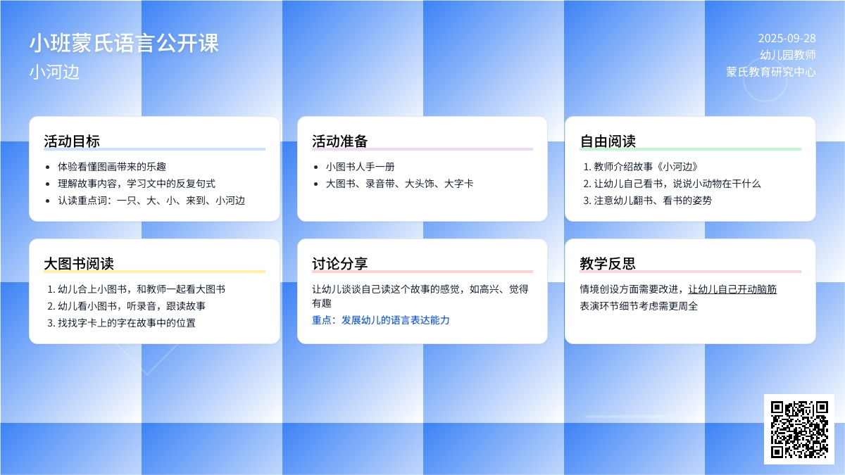 小班蒙氏语言公开课